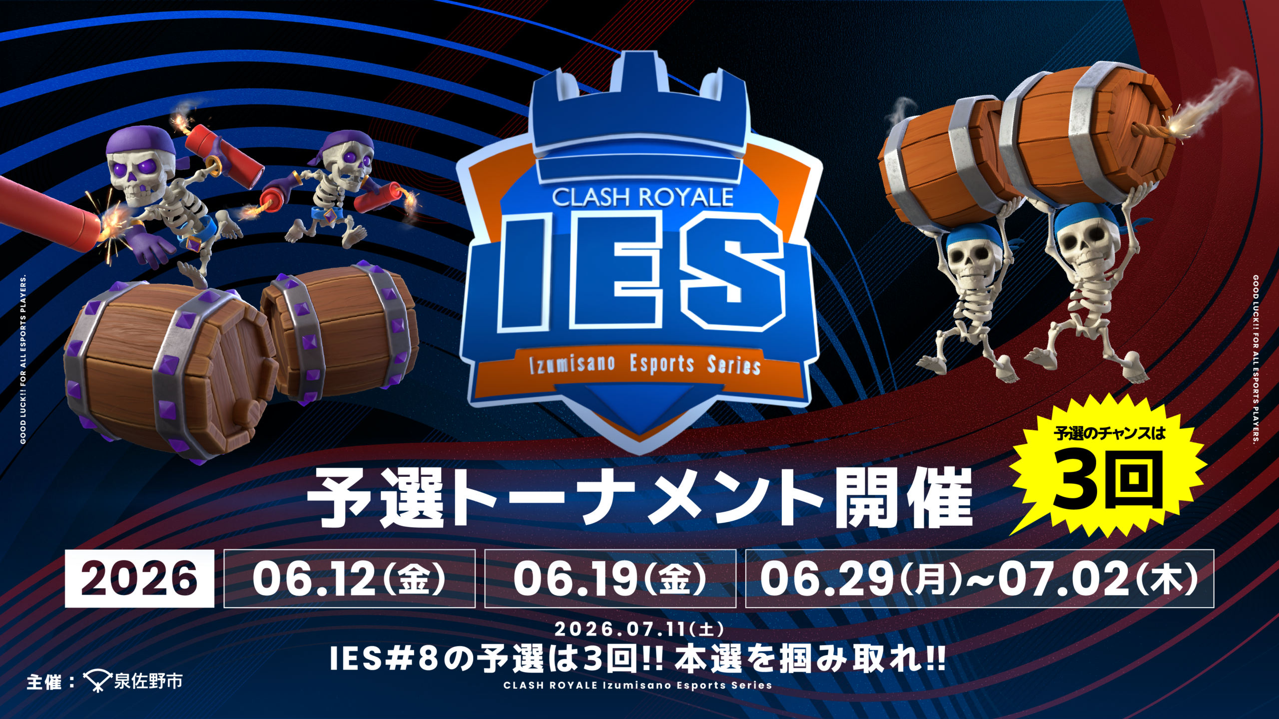 【eスタジアム泉佐野】『IES(泉佐野 eスポーツ シリーズ)Clash Royale #8』開催のお知らせ