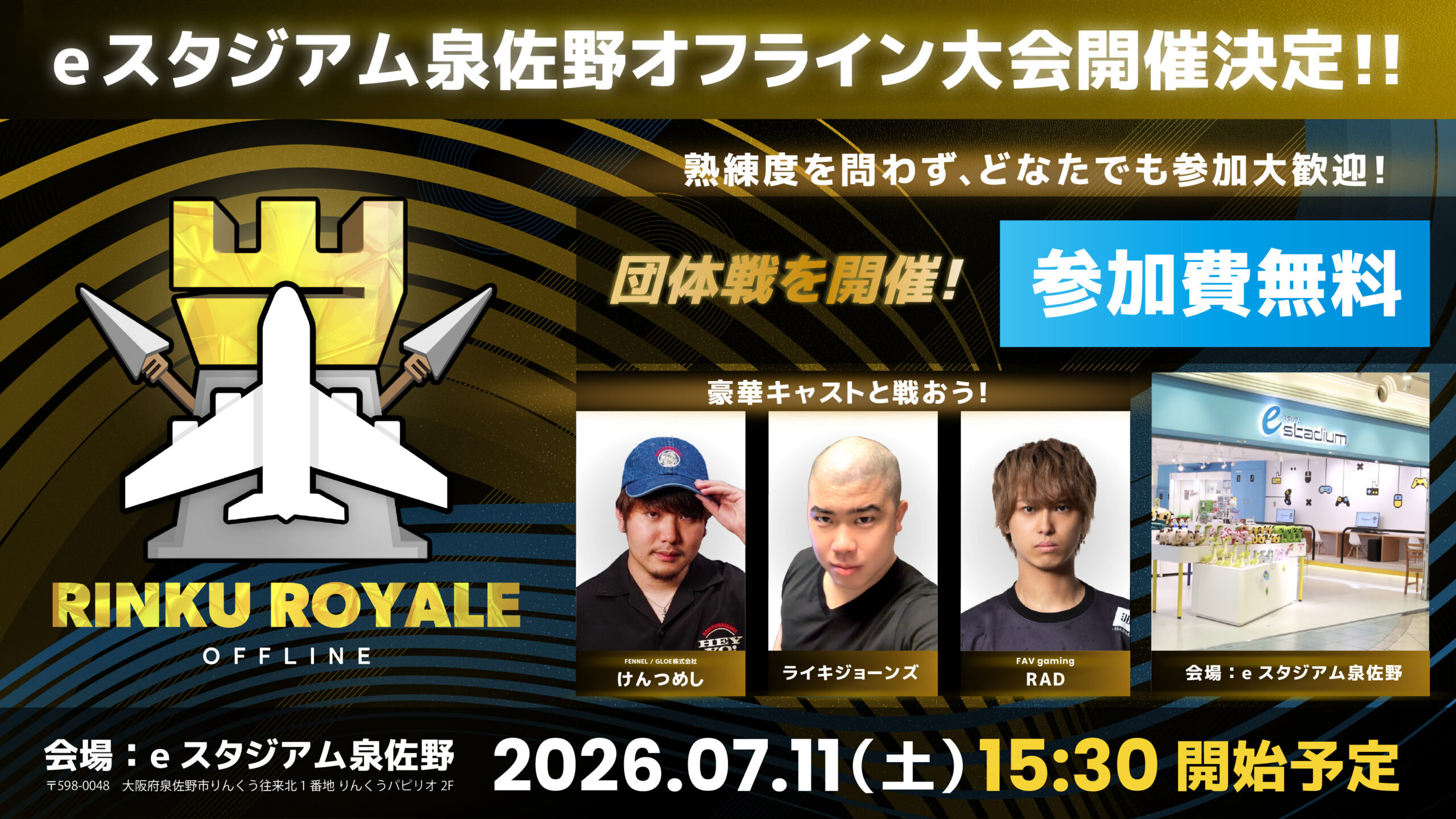 【eスタジアム泉佐野】Clash Royaleオフライン大会『りんくうロワイヤル』開催のお知らせ