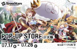 【eスタジアムなんば本店】『Xross Stars』期間限定POP-UP STORE & まざー3さん、oboさんをゲストにお迎えする発売記念イベント開催のお知らせ