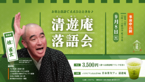 【eスタジアムなんば本店】落語家 桂 雀太 師匠による独演会「清遊庵落語会」を開催いたします！
