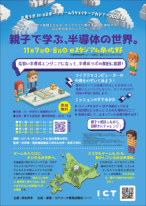 【eスタジアム泉佐野】親子で学ぶ、半導体の世界「高専ラボ in eスポーツゲームクリエイターアカデミー2026秋」開催のお知らせ